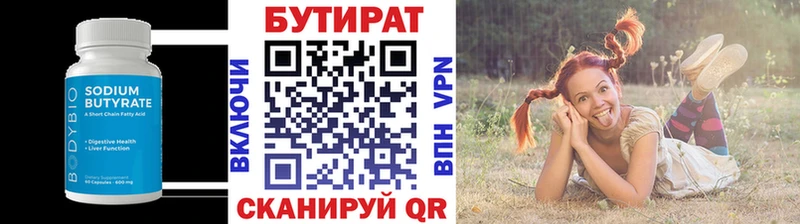 Бутират BDO  OMG вход  Рязань 