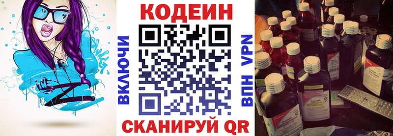 Кодеин напиток Lean (лин) Рязань